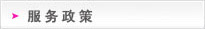 海爾中央空調(diào).服務(wù)政策